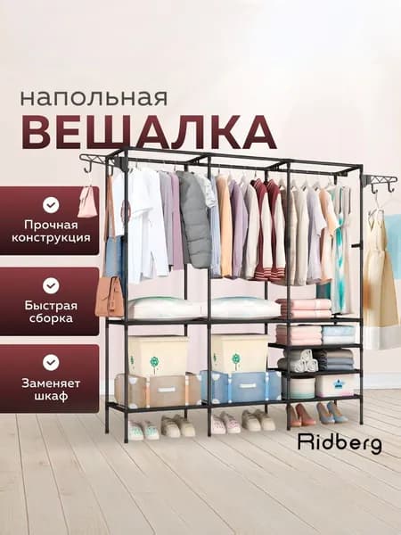 Вешалка напольная 173х160х45 см металл, пластик черный
