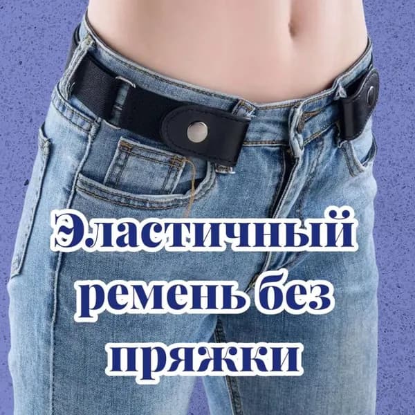 Ремень