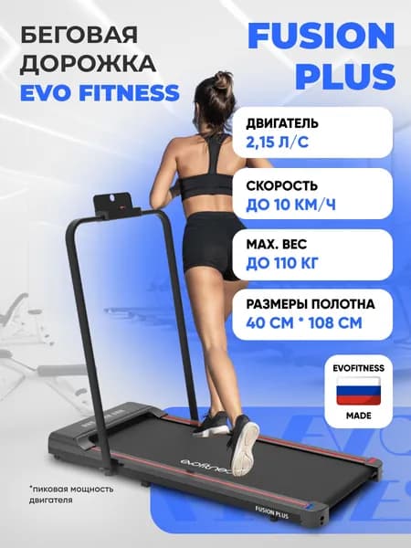 Беговая дорожка EVO FITNESS Fusion Plus, электрическая, складная, пульт ДУ. Товар уцененный