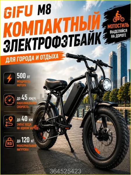 Электровелосипед 2026, 500 Вт