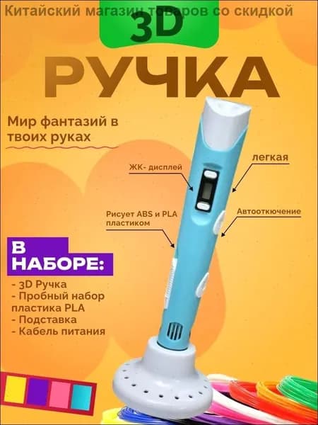 3D Ручка с набором пластика голубая