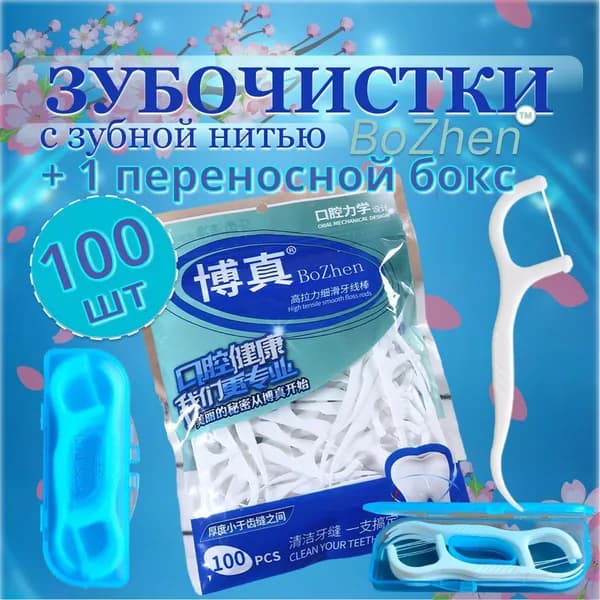 Зубная нить