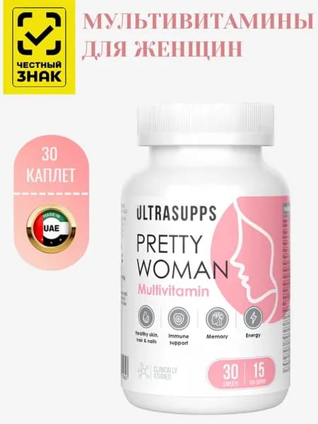 Витамины для женщин Pretty Women Multivitamin 30 каплет
