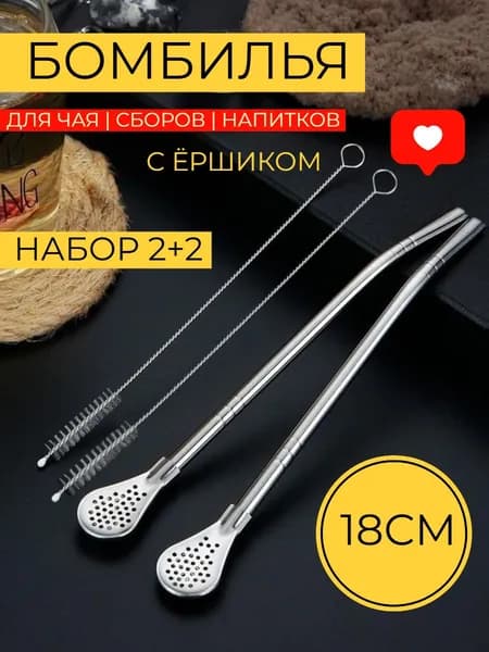 HONS MEDICAL Бомбилья для мате