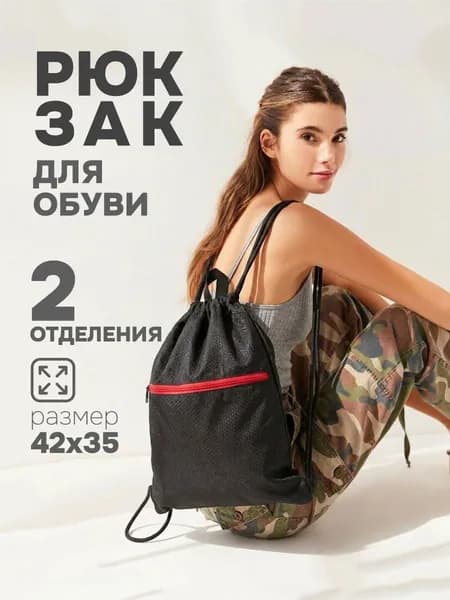 Сумка для обуви с двумя карманами