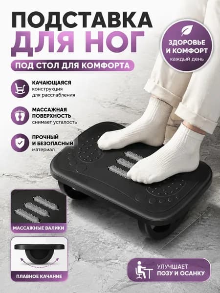 Подставка под ноги