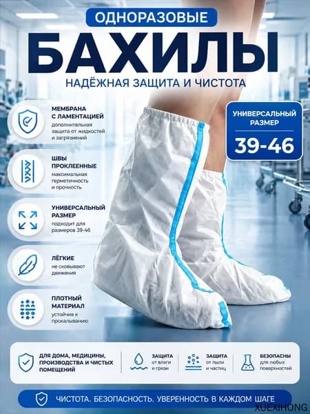 Бахилы защитные одноразовые(1 пара),для работы,для маляра,для производства,химзащита 60 г/м2