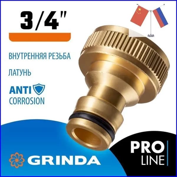 Адаптер для шланга , Латунь
