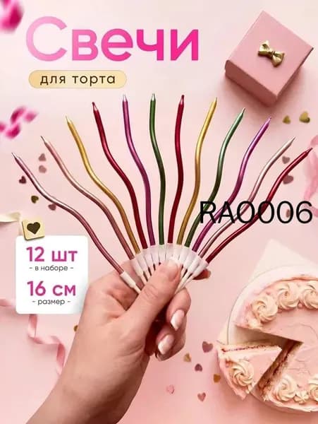 Свечи для торта "Без аромата", 16 см х 0.4 см, 12 шт
