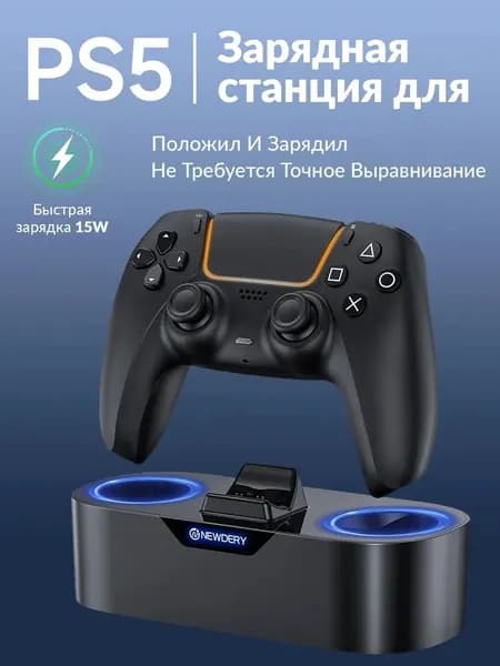 Зарядная станция для одного геймпада DualSense PS5 с быстрой зарядкой 15 Вт, LED-индикацией и функцией поставил и зарядка началась
