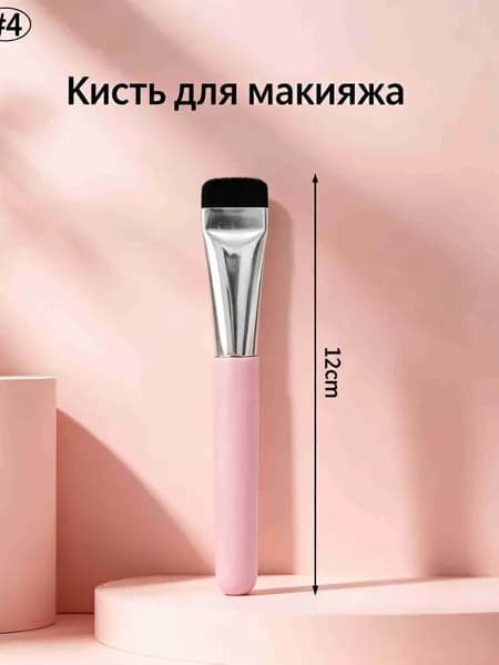 Кисть для макияжа: профессиональный инструмент для нанесения тональной основы 1 шт