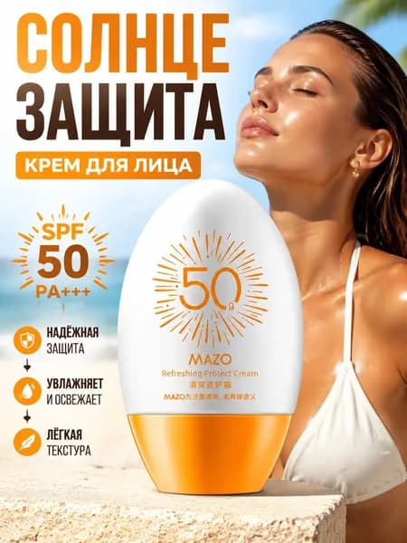 Гиалуроновый Увлажняющий солнцезащитный крем для лица SPF 50 Водостойкий Фитокосметик, 50 мл.