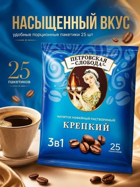Кофе Петровская Слобода 3в1, Крепкий, 25пак
