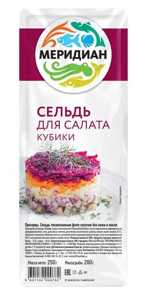 Сельдь для салата кубики 250 г, Меридиан, филе-кусочки в масле