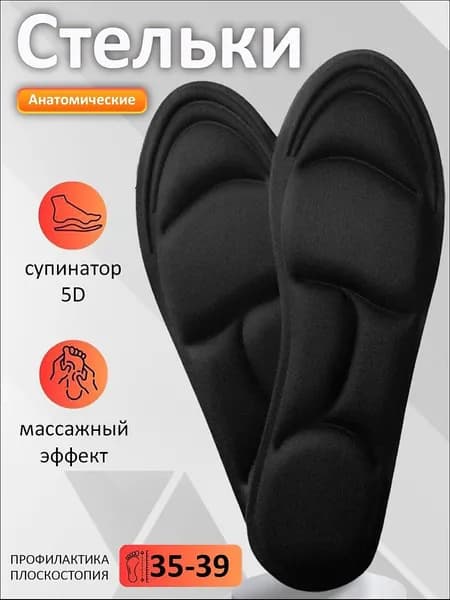 Стельки для обуви 2 шт