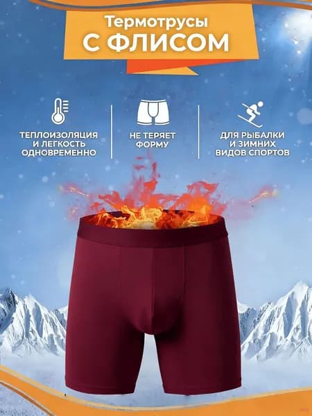 Трусы термотрусы