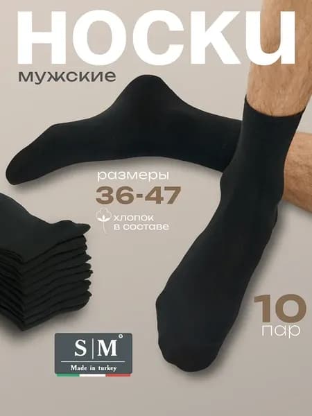 Носки средние набор