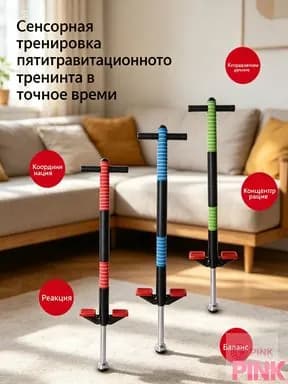 Прыгалка-погостик