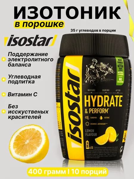 Изотоник Isostar углеводный изотонический напиток Isostar hydrate perform 400 г Лимон
