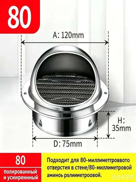 Выход вентиляционный стенной 80mm с в наружный металлический с решеткой и сеткой , 304 нержавеющей стали