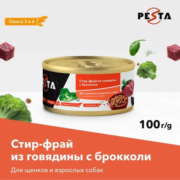Pesta "Стир-фрай из говядины с брокколи" консервы для щенков и собак всех пород Говядина и брокколи, 100 г.