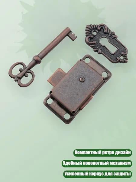 Замок для мебели античный железный, Красная Бронза