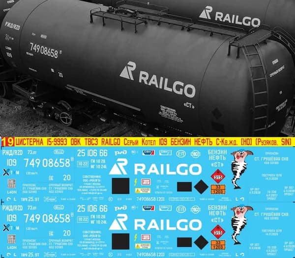2Д-Декаль Цистерна 15-9993 ТВСЗ-ОВК RailGo с Волком-Джином, Тёмный котёл № 109 Бензин Нефть СТ, Эпоха V, Ю-Ур.ж.д.; Масштаб H0, 1:87. Версия№2. Блок№19