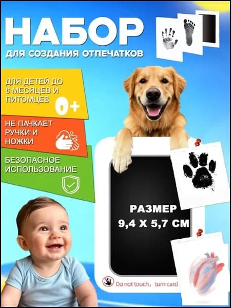 Отпечаток для новорожденного набор
