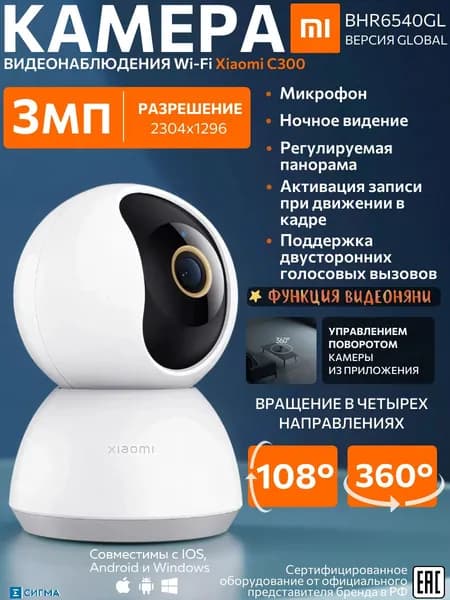 XIAOMI BHR6540GL Smart Camera C300 3МП 3,9 мм CMOS 2304 x 1296 ИК Google Assistant Wi-Fi IP-камера (видеоняня) поворотная, микрофон/динамик
