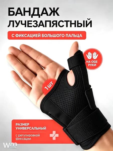 Защита запястья