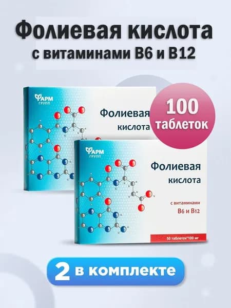 Фолиевая кислота с витаминами B6 и B12, таблетки 0,1 г № 50, комплект 2 шт. Витаминный комплекс для женщин