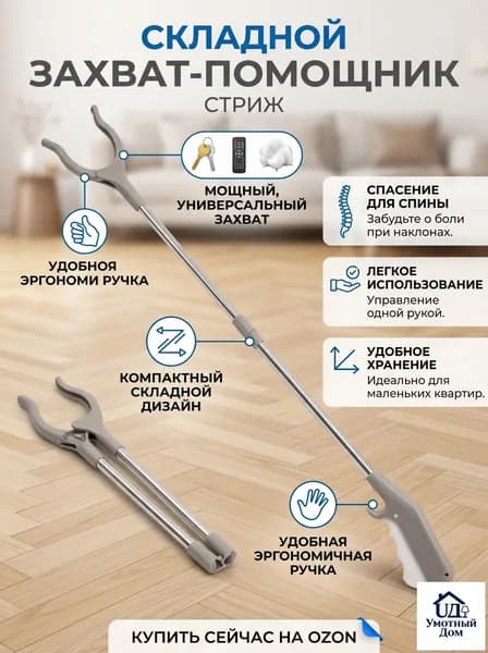 Длинный мусорный захват из нержавеющей стали: для дома, без наклонов