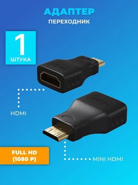 Адаптер переходник GSMIN BR-02 HDMI (F) - mini-HDMI (M) (Черный)
