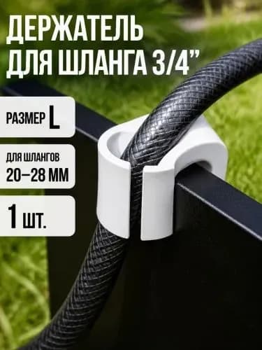 Крепление для системы полива
