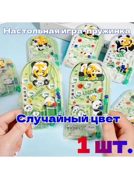 Настольная пружинная игра Панда с выстреливающими шариками. Компактный игровой автомат для детей, идеальный приз для школьников.