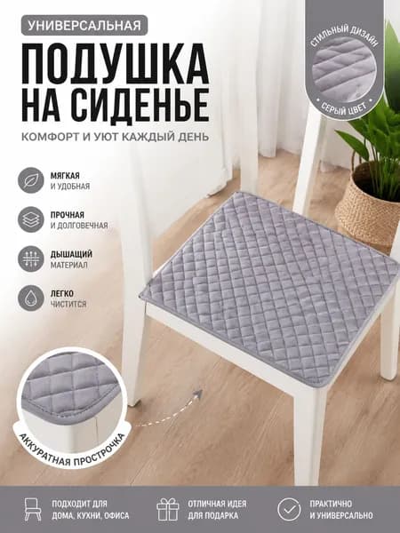 Подушка на стул 019f1802bd9874eaabf6488340698cc2 40x40 см