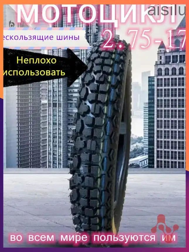 Шины для -2.75-17 Мотошины  70/R17 41 A6