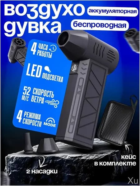 Портативный аккумуляторный обдуватель, премиум