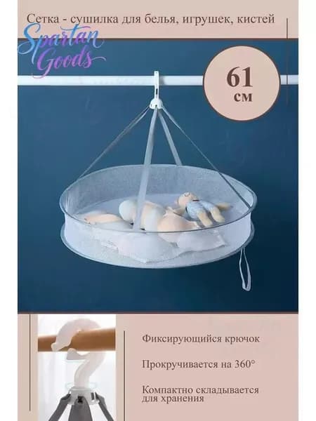 Spartan Goods Сушилка для белья напольная, 61 см х 13 см, 1 шт