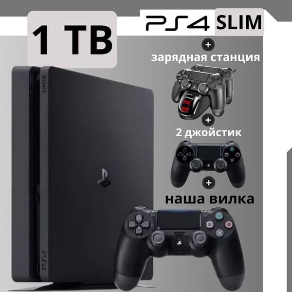 Игровая приставка PlayStation 4 Slim 1000 GB + зарядка и 2й джойстик