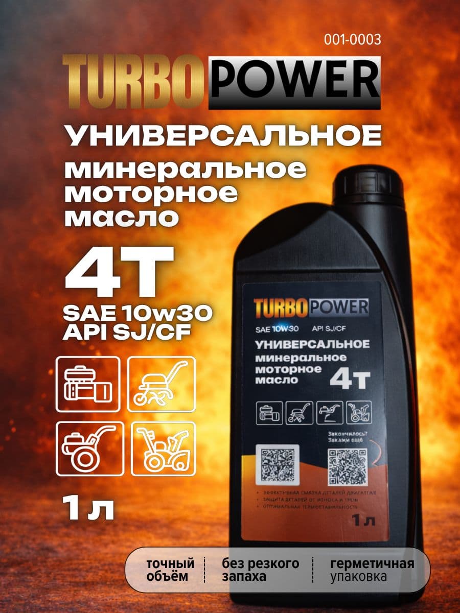 TURBOPOWER Масло моторное 10W-30 Масло моторное, Минеральное, 1 л