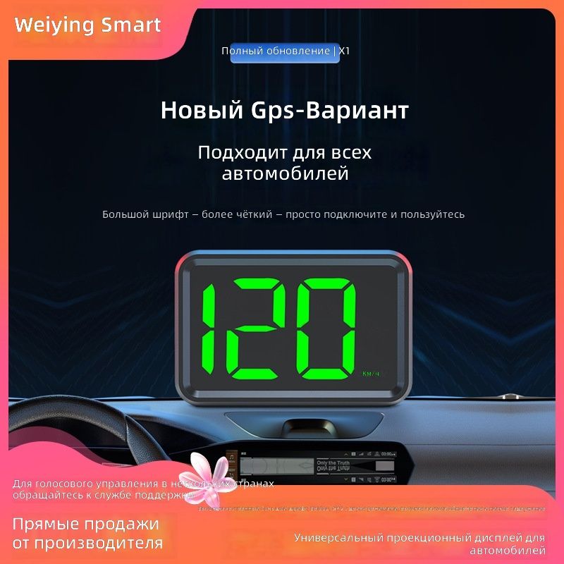 Проектор на лобовое стекло арт. Автомобильный HUD-дисплей X1 зеленый, 3,2 дюйма, с GPS и подсветкой LED, для всех автомобилей