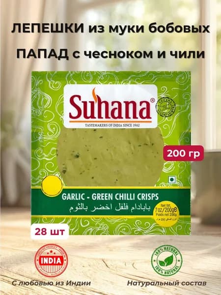Лепешки из Муки Бобовых Папад с Чесноком и Чили Сухана 200г Suhana Garlic Green Chilli Crisps (Papad) No.5