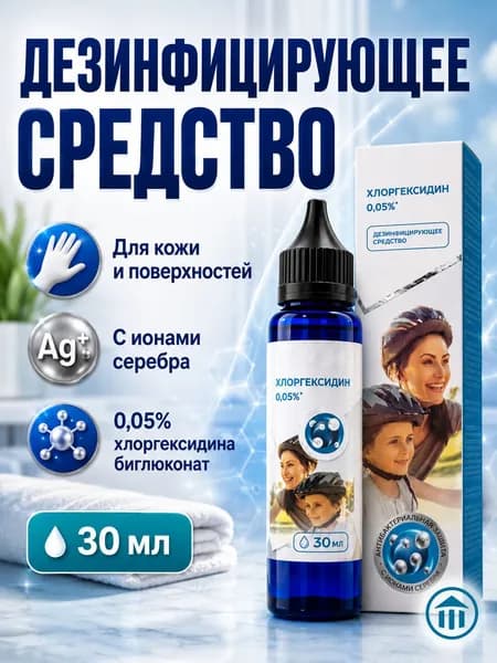 FirstAid Premium Хлоргексидин Актив с ионами серебра, антисептический спрей для кожи и дезинфекции ран, 30 мл