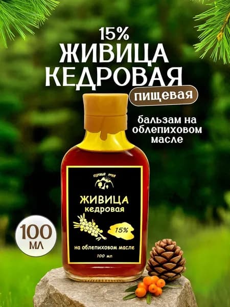 Бальзам живица кедровая 15% на облепиховом масле, 100 мл