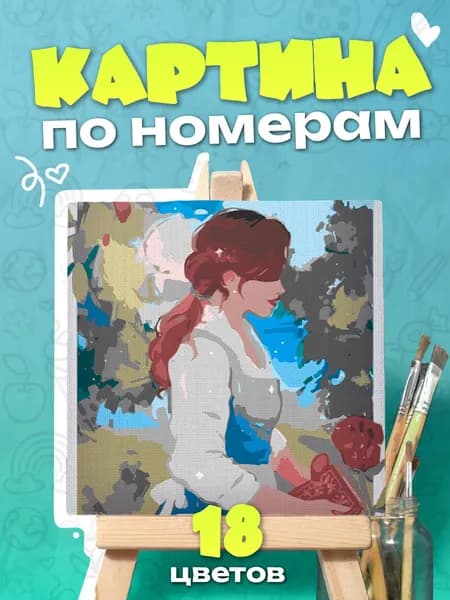 Белль Красавица и Чудовище - Картина по номерам - 25х25см