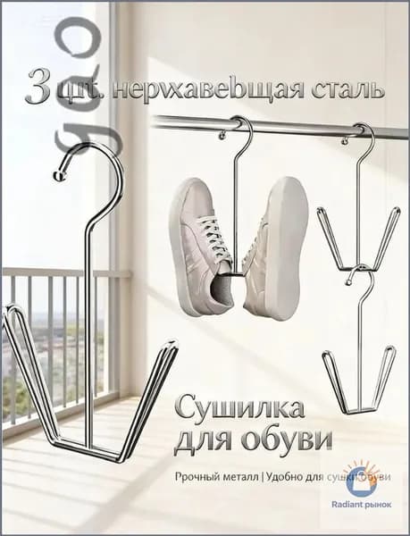 Сушилка для обуви