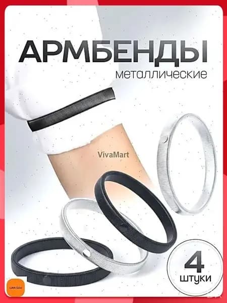 Армбенды металлические / фиксаторы для рукавов. Кольца для рубашек, набор 4 штуки. Размер 7х1 см. Цвет черный/серебристый