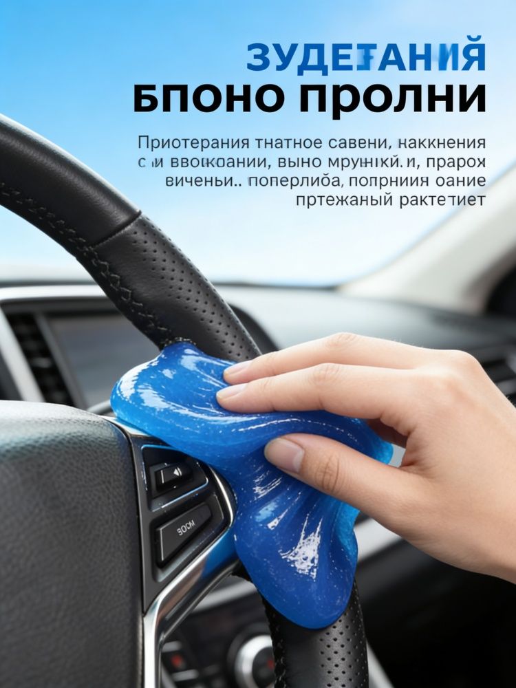 Мягкий очищающий гель от пыли универсальный для авто, клавиатуры, камеры и домашних щелей