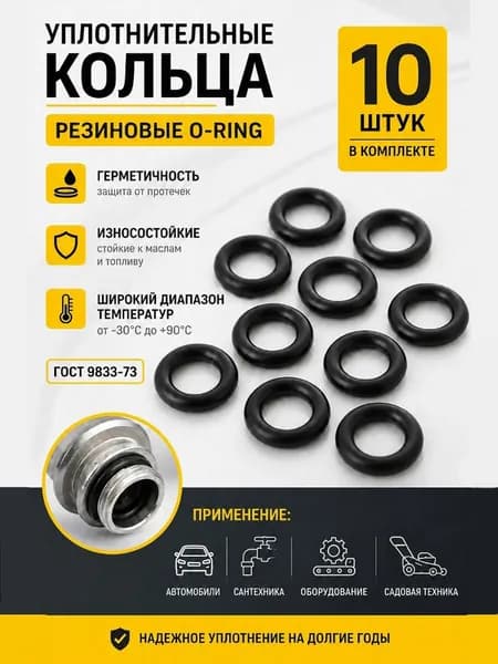 Кольца уплотнительные для сантехники резиновые 19х2.5 мм